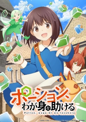 Potion, Wagami wo Tasukeru - ポーション、わが身を助ける (2025)
