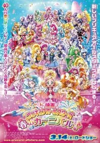 Precure All Stars Movie: Haru no Carnival♪ - Eiga Precure All Stars: Haru no Carnival, Precure All Stars Movie: Spring Carnival (2015)