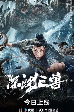 Quái Thú Vực Sâu - The Monster in the Abyss (2024)