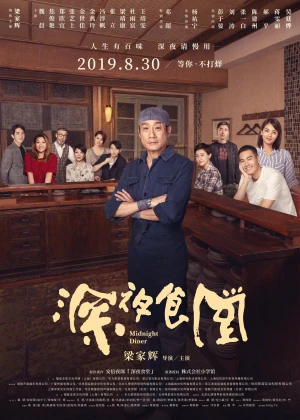 Poster phim Quán ăn đêm: Những câu chuyện ở Tokyo (Phần 2) (Midnight Diner: Tokyo Stories (Season 2)) - 2019