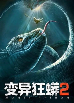 Poster phim Rắn Biến Dị (Monty Python) - 2020