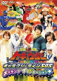 Ressha Sentai ToQger the Movie: Galaxy Line S.O.S. - Ressha Sentai Tokkyūjā THE MOVIE Gyarakushī Rain SOS (2014)