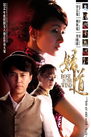 Poster phim Rose in the Wind (Rose in the Wind) - 2014