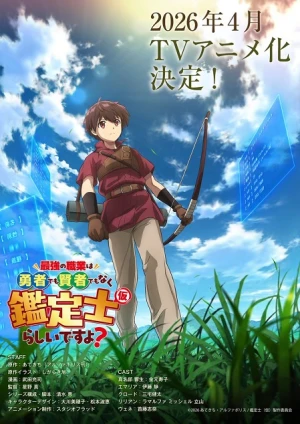 Saikyou no Shokugyou wa Yuusha demo Kenja demo Naku Kanteishi (Kari) Rashii desu yo? - The Strongest Job is Apparently Not a Hero or a Sage, but an Appraiser (Provisional)! (2026)