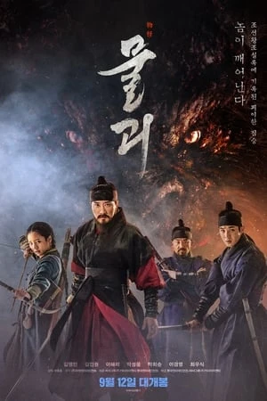 Săn Lùng Quái Thú - Monstrum (2018)