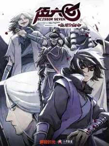 Sát Thủ Lưỡi Kéo (Phần 4) - Wu Liuqi: Anying Suming, Scissor Seven: Shadow Fate, Cike Wuliuqi 4th Season, Ci Ke Wu Liu Qi 4th Season, Assassin Seven 4th Season, Killer Seven 4th Season