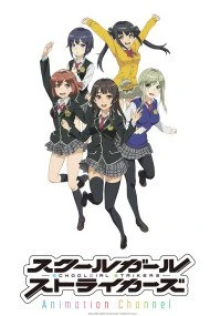 Schoolgirl Strikers: Animation Channel -  (2017)