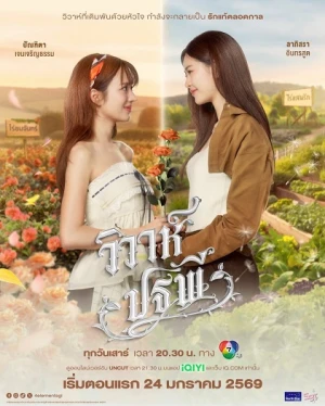 Se Duyên Địa Đại - The Earth 4 Elements (2026)