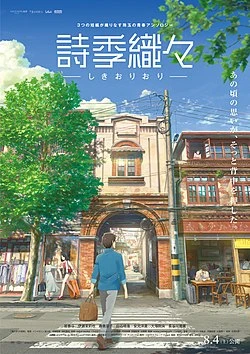 Shikioriori - Flavors of Youth (2018)