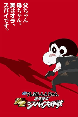 Poster phim Shin - Cậu Bé Bút Chì 19: Chiến Dịch Điệp Viên Hoàng Kim Xông Vào Cơn Bão (Crayon Shinchan: The Storm Called: Operation Golden Spy) - 2011
