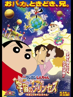 Poster phim Shin - Cậu Bé Bút Chì 20: Cơn Bão Hung Hăng Gọi Mời! Shin và Công Chúa Vũ Trụ (Crayon Shin-chan: Invoke a Storm! Me and the Space Princess) - 2012