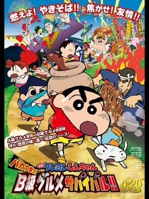 Poster phim Shin - Cậu Bé Bút Chì 21: Ngon Tuyệt! Sự Sống Còn Của Người Sàng Ăn Hạng B!! (Crayon Shinchan: Awesome Tasty! B-class Gourmet Survival!!) - 2013
