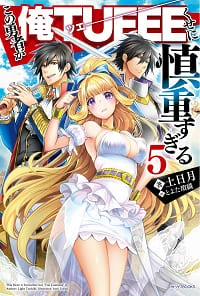 Shinchou Yuusha: Kono Yuusha ga Ore Tueee Kuse ni Shinchou Sugiru - Cautious Hero: The Hero Is Overpowered but Overly Cautious, Shinchou Yuusha: Kono Yuusha ga Ore Tsueee Kuse ni Shinchou Sugiru (2019)