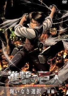 Shingeki no Kyojin: Kuinaki Sentaku - Attack on Titan: No Regrets, Shingeki no Kyojin: Birth of Levi (2014)