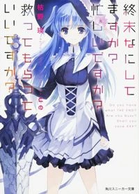 Shuumatsu Nani Shitemasu ka? Isogashii desu ka? Sukutte Moratte Ii desu ka? - WorldEnd: What do you do at the end of the world? Are you busy? Will you save us?, SukaSuka, What are you doing at the end? Are you busy? Can you save me? (2017)