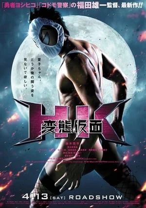 Siêu Nhân Quần Sịp - Hk: Forbidden Super Hero (2013)