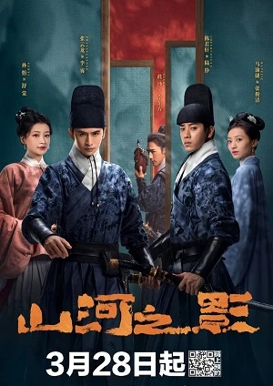 Sơn Hà Chi Ảnh - Pledge Of Allegiance (2023)