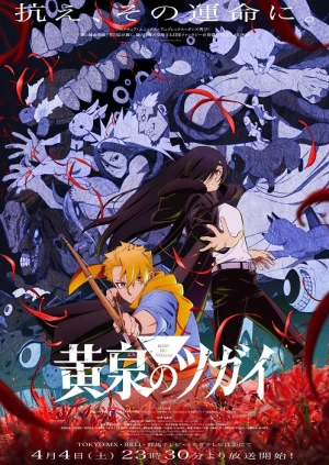 Poster phim Song Mệnh Cõi Hoàng Tuyền (Yomi no Tsugai, Daemons of the Shadow Realm, Tsugai of the Underworld) - 2026