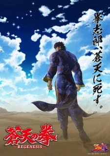 Souten no Ken: Regenesis 2nd Season - Fist of the Blue Sky: Regenesis 2nd Season (2018)