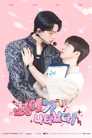 Sự Xuất Hiện Của Bias - My Bias is Showing! (2025)