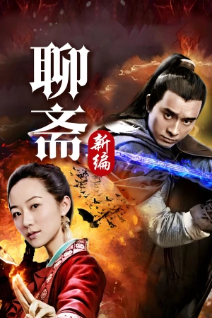 Tân Liêu Trai Chí Dị - Liao Zhai's Ghost Stories 4 (2015)