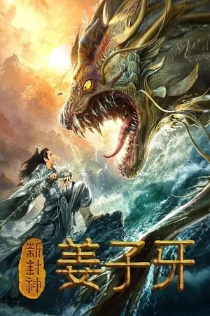 Tân Phong Thần Khương Tử Nha - 新封神姜子牙/The Legend of Jiang Ziya (2019)