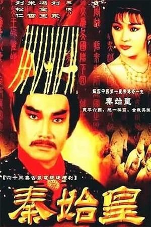 Poster phim Tần Thủy Hoàng (Tần Thủy Hoàng) - 1986