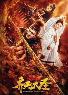 Poster phim Tề Thiên Đại Thánh Hoả Diệm Sơn (Monkey King: The Volcano) - 2019