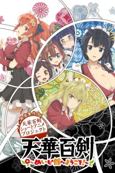 Tenka Hyakken: Meiji-kan e Youkoso! -  (2019)