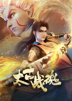 Thái Cổ Chiến Hồn - Tai Gu Zhan Hun (2025)