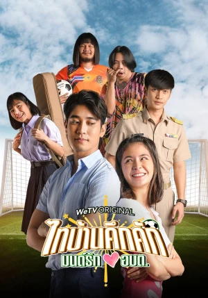 Thaibaan in Love The Series - Thaibaan in Love The Series (2023)