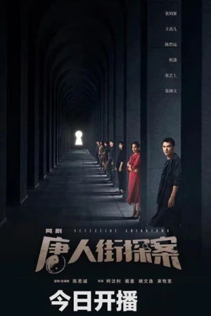 Thám Tử Phố Tàu - Detective Chinatown (2020)