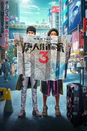 Poster phim Thám Tử Phố Tàu 3 (Detective Chinatown 3) - 2021