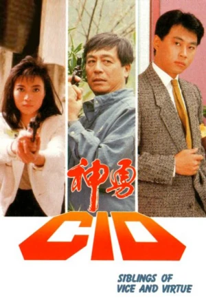 Poster phim Thần Thám CID (Siblings of Vice and Virtue) - 1986