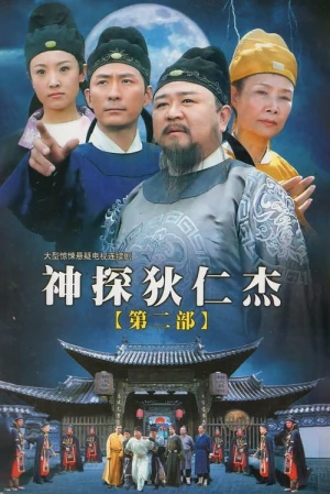 Poster phim Thần Thám Địch Nhân Kiệt 2 (Amazing Detective Di Renjie II) - 2006