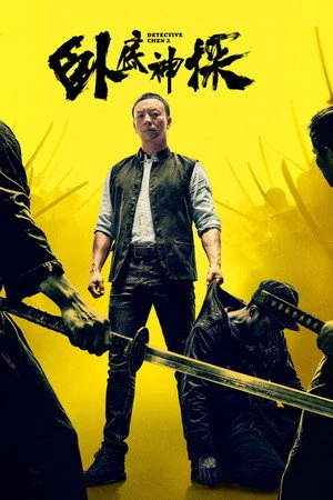Poster phim Thần Thám Trốn Học 2 (Detective Chen 2) - 2026