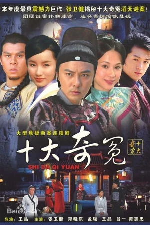 Thập Đại Kỳ Án - Thập Đại Kỳ Oan - 十大奇冤 - Shi Da Qi Yuan (2008)