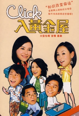 Thế Giới Ảo (2008) - Pages of Treasures (2008)