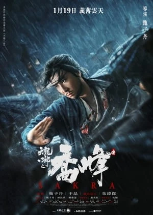 Thiên Long Bát Bộ: Kiều Phong Truyện - Sakra (2023)