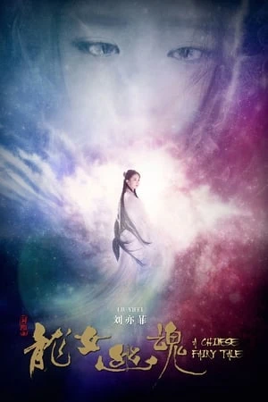 Thiện Nữ U Hồn 4 - A Chinese Ghost Story IV (2011)