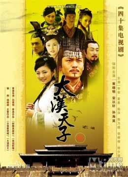 Thiên Tử Đại Hán 3 - The Prince of Han Dynasty 3 (2007)