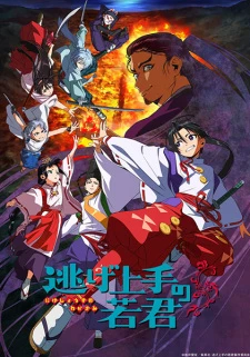 Poster phim Thiếu Chủ Giỏi Chạy Trốn (Nige Jouzu no Wakagimi, The Elusive Samurai, Nigewaka) - 2024