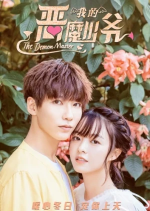 Thiếu Gia Ác Ma Đừng Hôn Tôi (Phần 3) - Master Devil Do Not Kiss Me (Season 3) (2018)