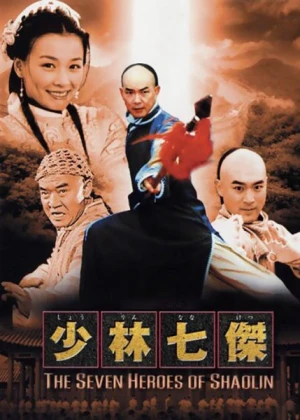 Thiếu Lâm Thất Hiệp - Shaolin Adventure (2001)
