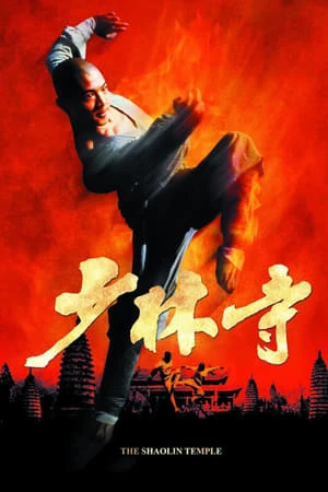 Thiếu Lâm Tự - 少林寺/Shaolin Temple (1982)