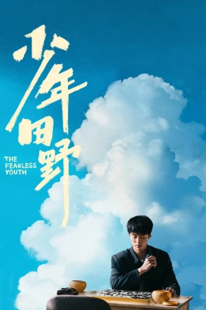 Poster phim Thiếu Niên Điền Dã (The Fearless Youth) - 2025