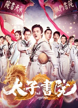 Poster phim Thư viện thái tử (Let''s be Bad) - 2018