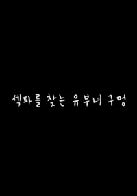 Poster phim Thú Vui Của Các Quý Cô (섹파를 찾는 유부녀 구멍) - 2023
