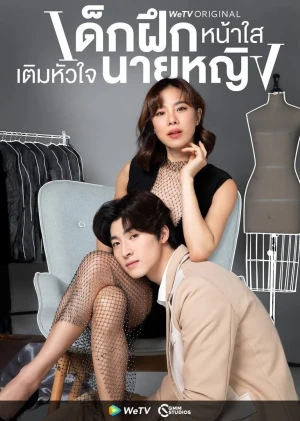 Poster phim Thực Tập Sinh Trong Trái Tim Tôi (Intern in my heart) - 2024