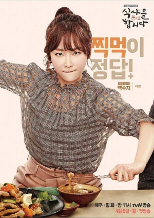 Thực Thần 2 - Let's Eat 2 (2025)